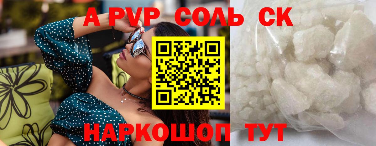купить наркотики сайты  Alpha-PVP СК  A PVP мука  A-PVP  Вход с VPN  Бийск 