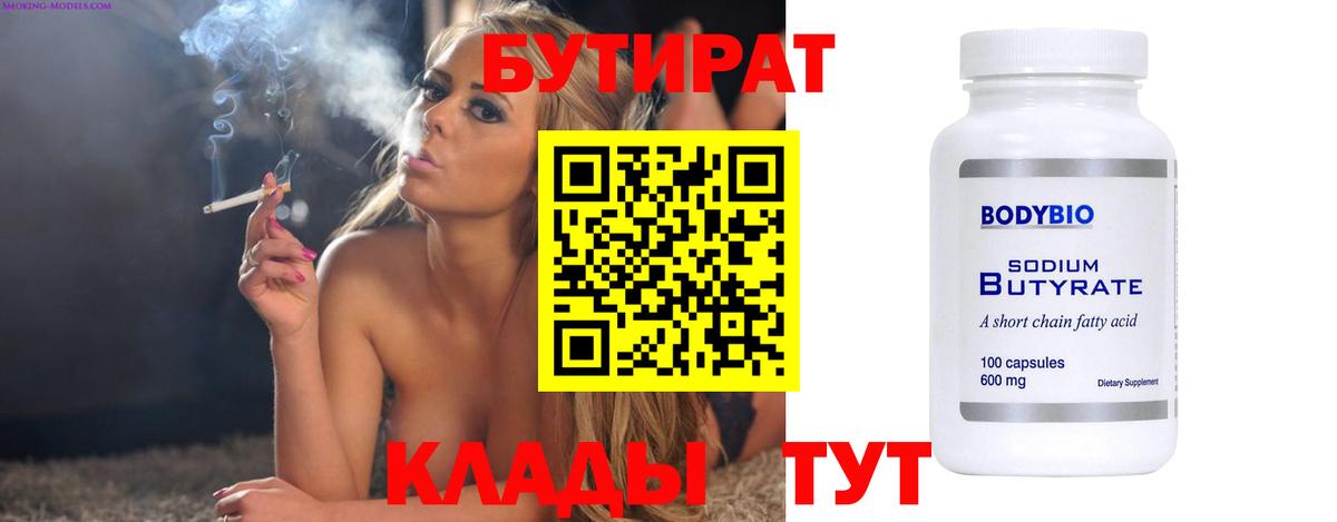 Бутират оксибутират Бийск