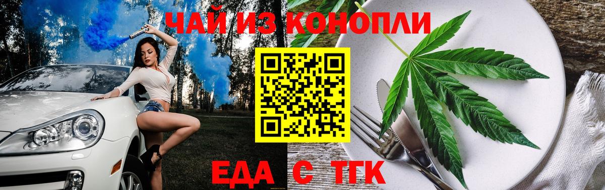 Печенье с ТГК конопля  Вход с VPN  Бийск 