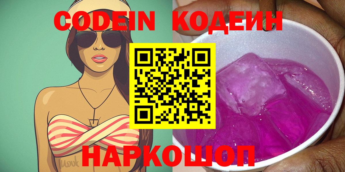 Кодеин напиток Lean (лин)  купить   Бийск  Кодеин напиток Lean (лин)  Вход с VPN 