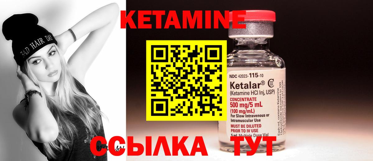 Кетамин VHQ Бийск