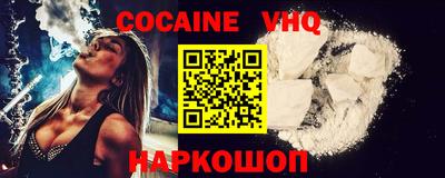 кокаин VHQ Заводоуковск