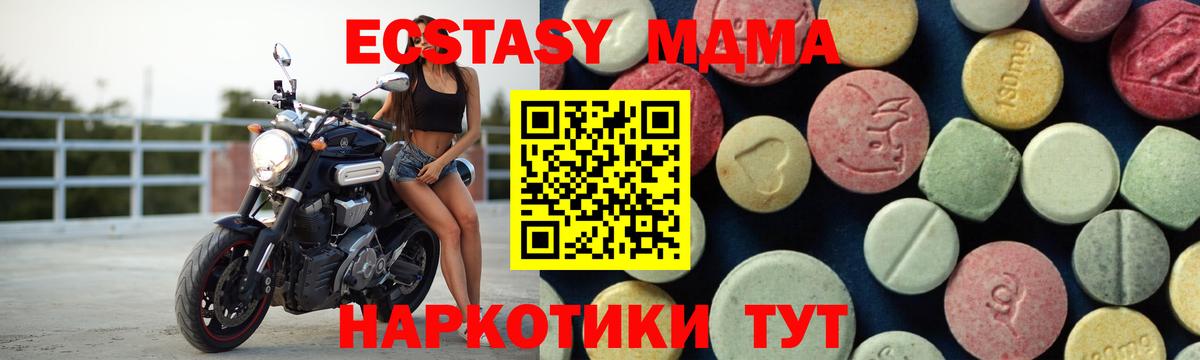 МДМА кристаллы Бийск