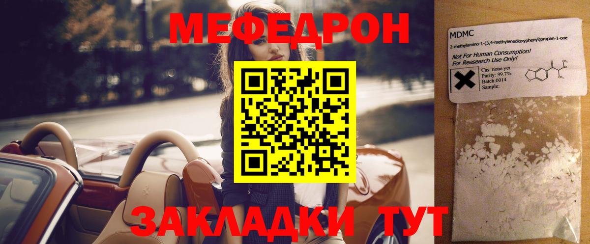 МЕФ мука  купить наркотик  МЯУ-МЯУ  Бийск  МЕФ mephedrone  Вход с VPN 