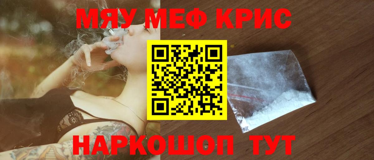 Меф мука Бийск