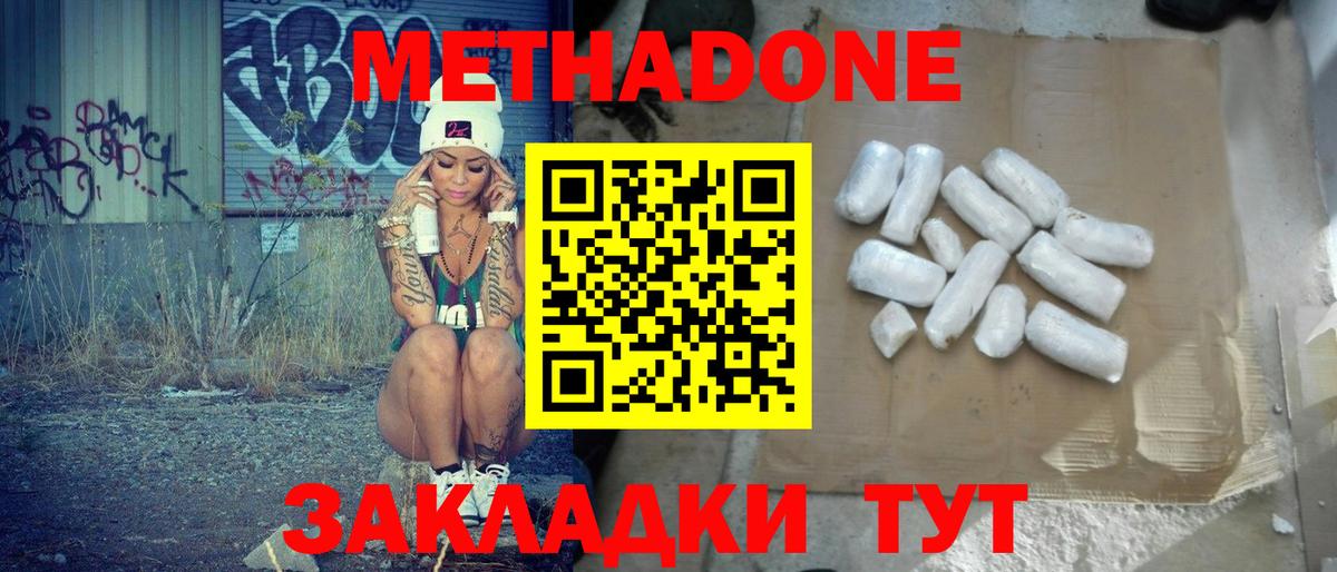 Метадон белоснежный Бийск