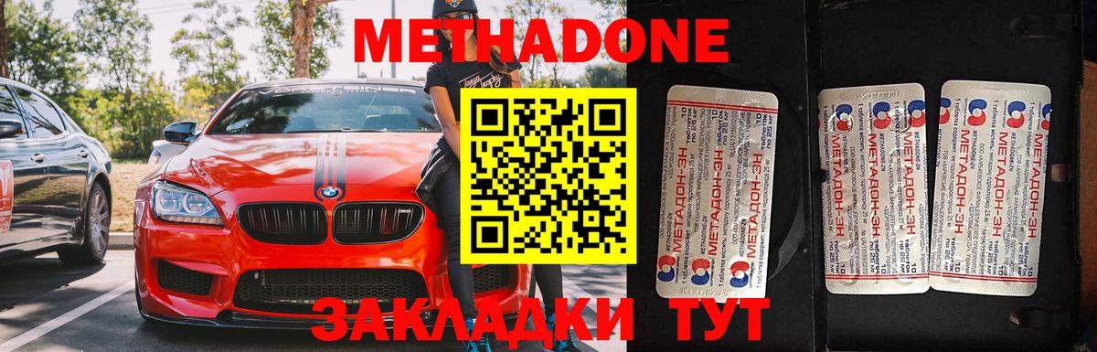 Бийск  Метадон methadone  Вход с VPN 