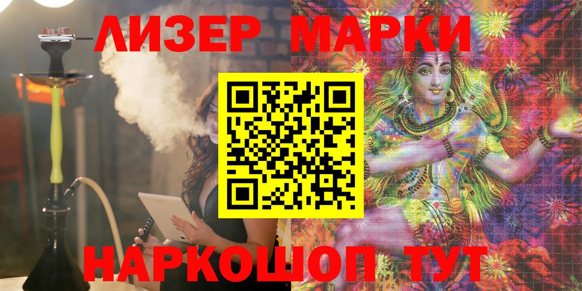 Наркотические марки 1,5мг Бийск