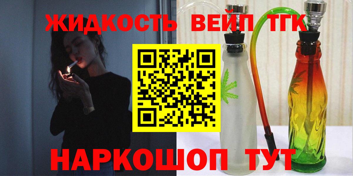 закладка  Дистиллят ТГК жижа  Вход с VPN  Бийск 